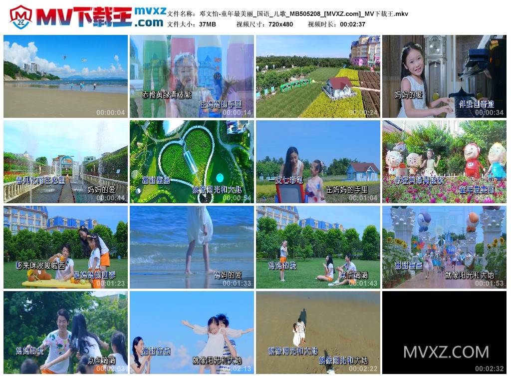 邓文怡-童年最美丽_国语_儿歌_MB505208